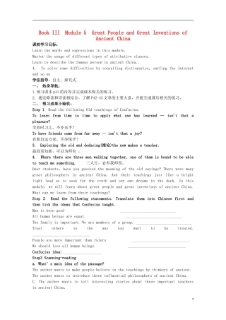 山东省威海二中高中英语 Book III Module 5 Great People and Great Inventions of Ancient China1学案 外研版必修3