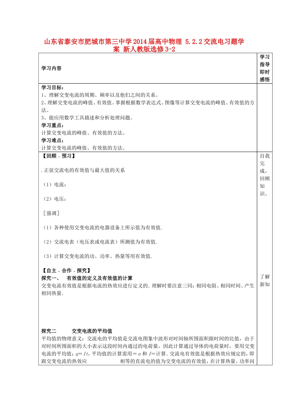 山东省泰安市肥城市第三中学2014届高中物理 5.2.2交流电习题学案 新人教版选修3-2_第1页