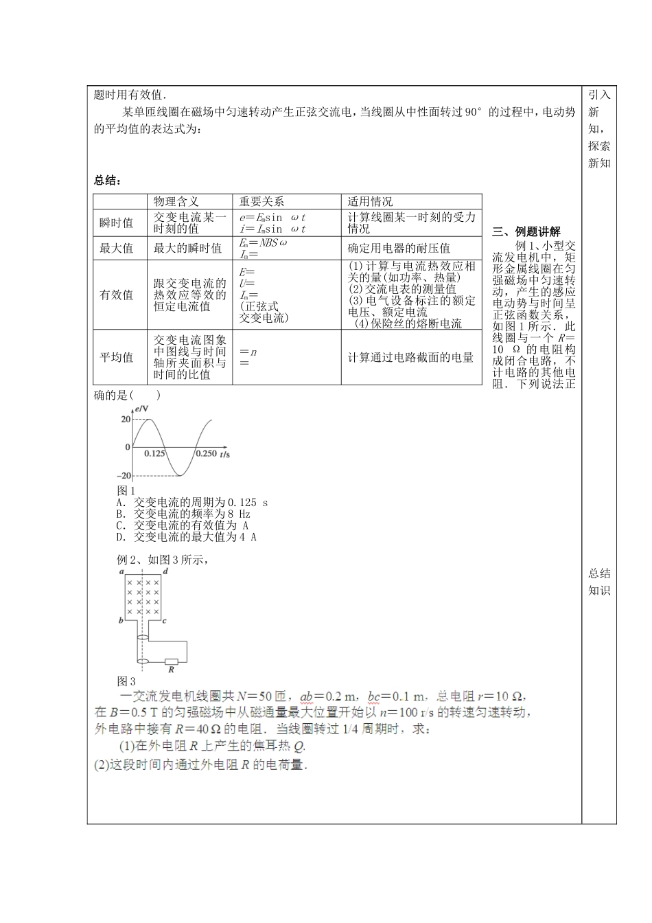 山东省泰安市肥城市第三中学2014届高中物理 5.2.2交流电习题学案 新人教版选修3-2_第2页