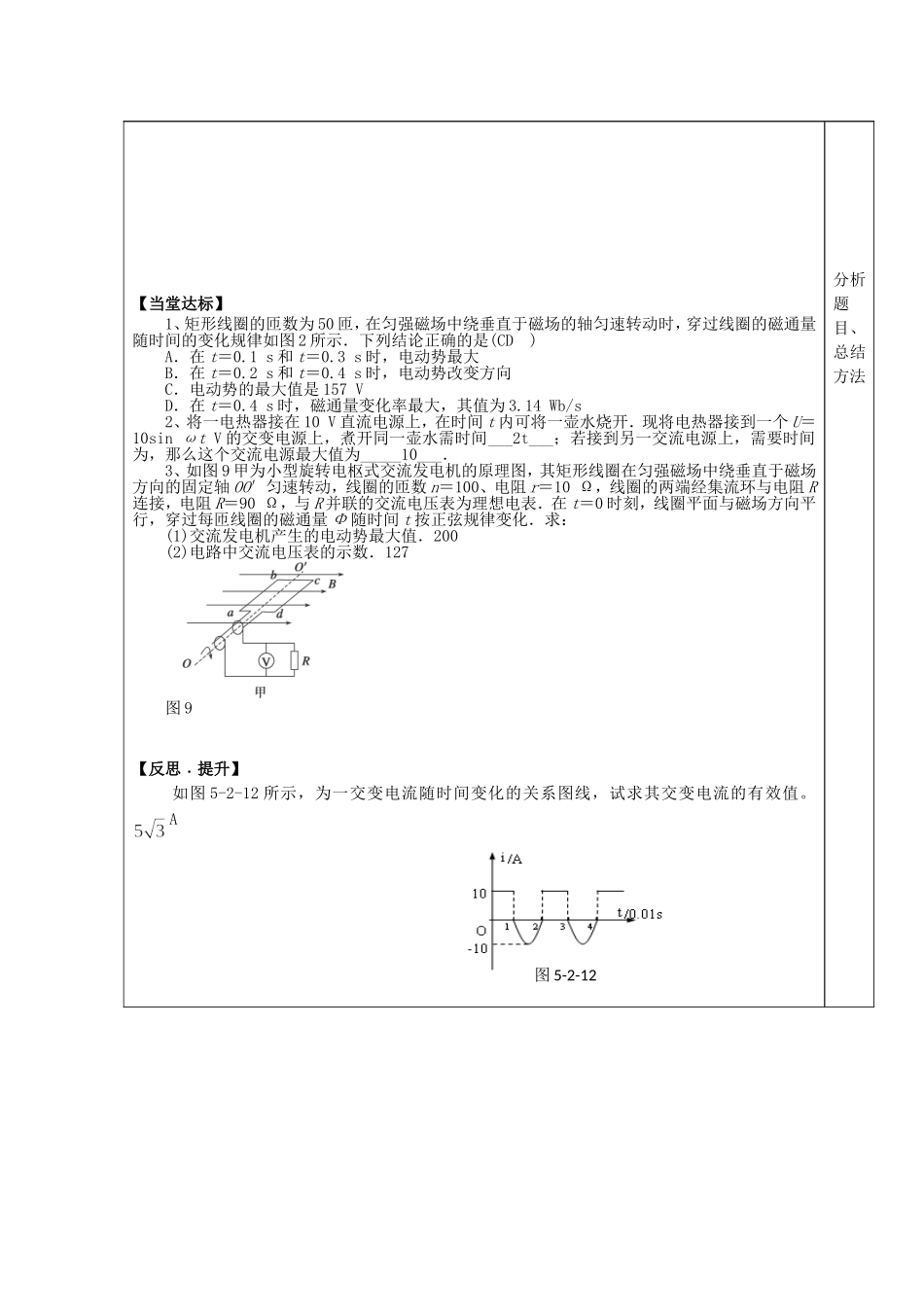 山东省泰安市肥城市第三中学2014届高中物理 5.2.2交流电习题学案 新人教版选修3-2_第3页
