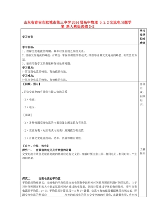 山东省泰安市肥城市第三中学2014届高中物理 5.2.2交流电习题学案 新人教版选修3-2