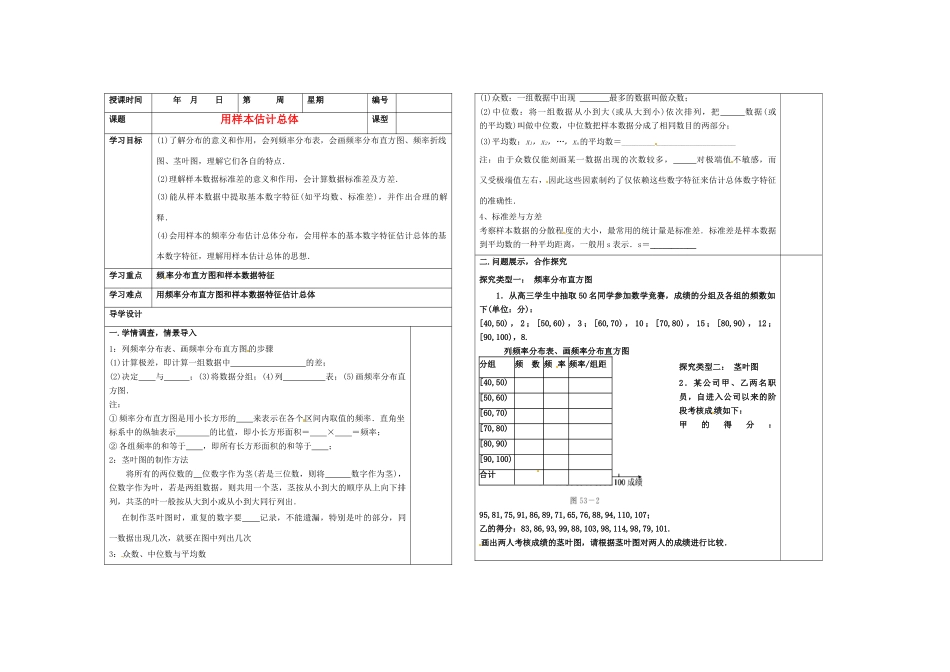 山东省淄博市淄川般阳中学2012届高三数学一轮复习 10-2样本估计总体学案_第1页