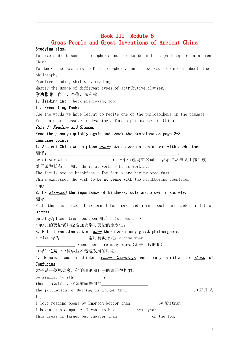 山东省威海二中高中英语 Book III Module 5 Great People and Great Inventions of Ancient China2学案 外研版必修3_第1页