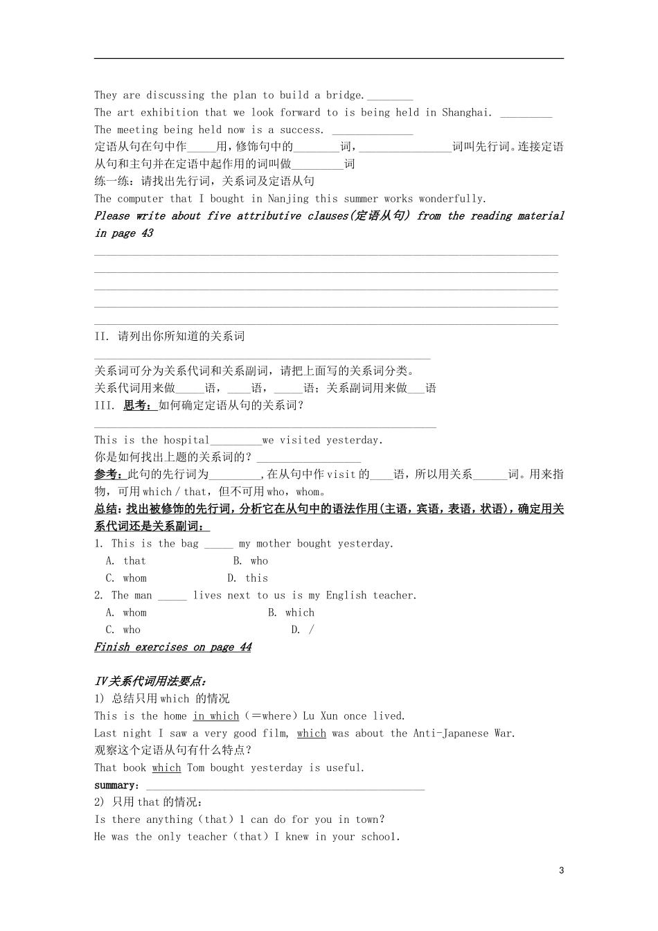 山东省威海二中高中英语 Book III Module 5 Great People and Great Inventions of Ancient China2学案 外研版必修3_第3页