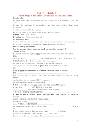 山东省威海二中高中英语 Book III Module 5 Great People and Great Inventions of Ancient China2学案 外研版必修3