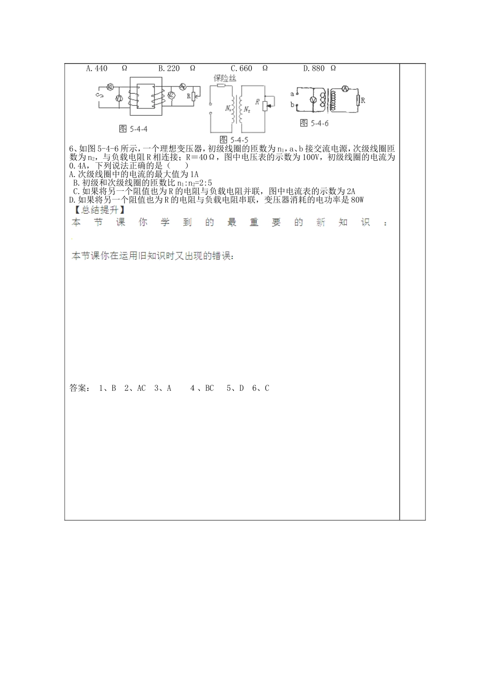 山东省泰安市肥城市第三中学2014届高中物理 5.4变压器学案 新人教版选修3-2_第3页
