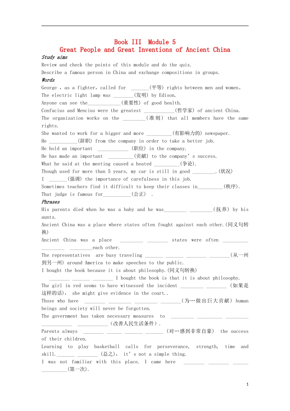 山东省威海二中高中英语 Book III Module 5 Great People and Great Inventions of Ancient China3学案 外研版必修3_第1页