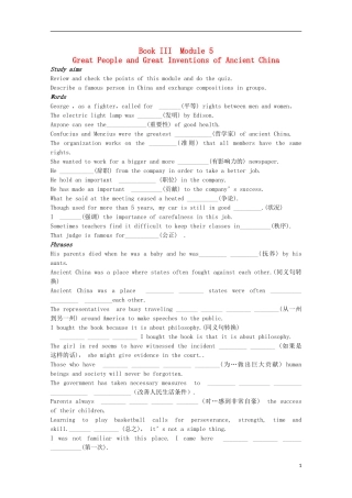 山东省威海二中高中英语 Book III Module 5 Great People and Great Inventions of Ancient China3学案 外研版必修3