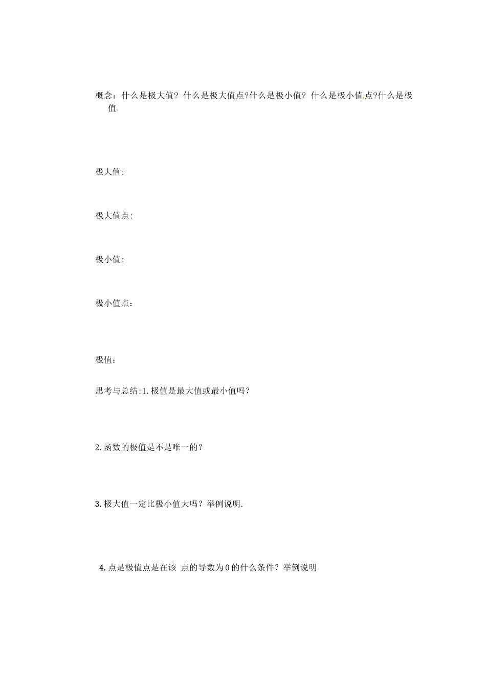 山东省临清市高中数学 3.3.2函数的极值与导数教学案 新人教版选修1-1_第3页