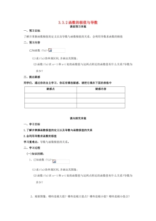 山东省临清市高中数学 3.3.2函数的极值与导数教学案 新人教版选修1-1