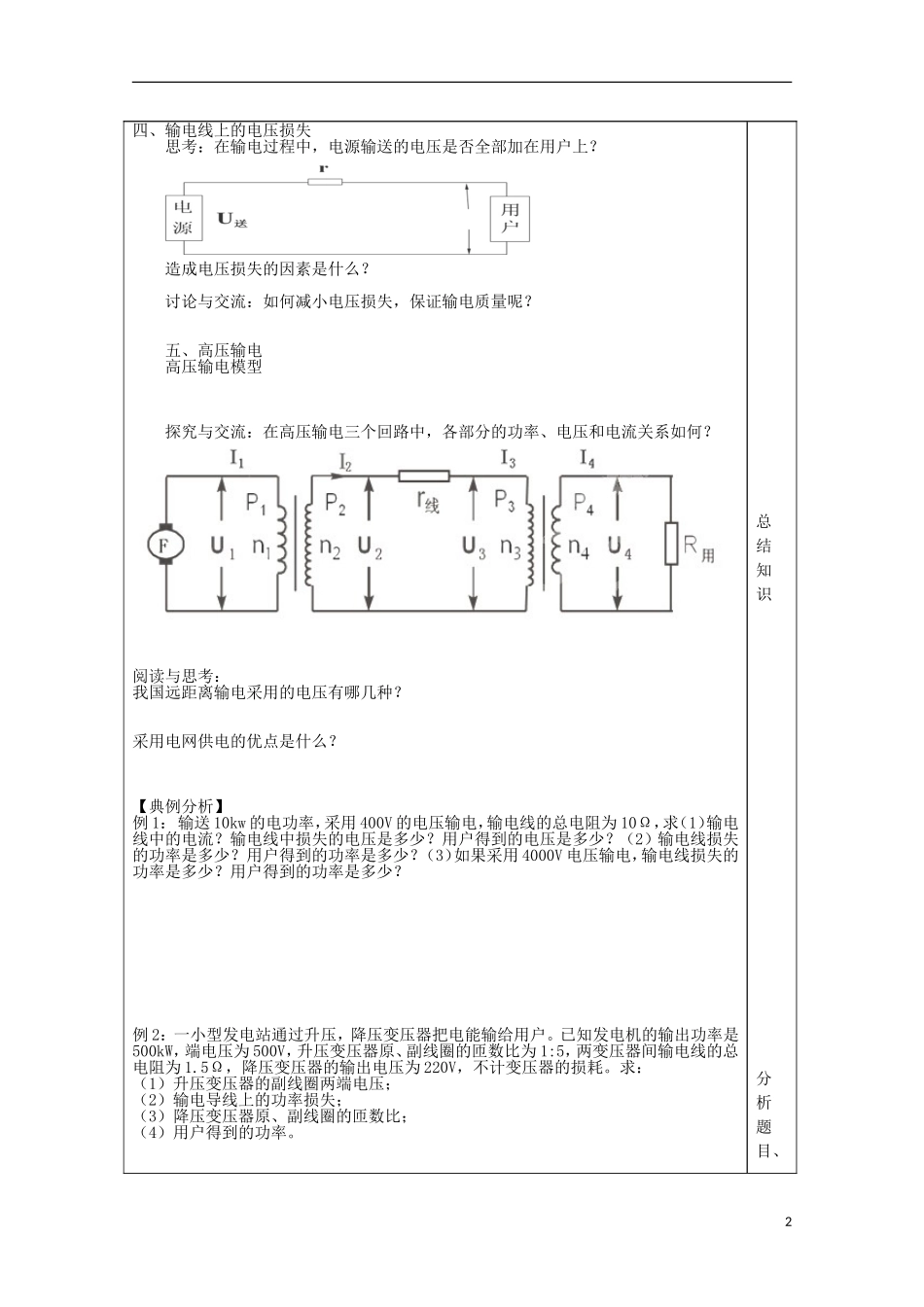 山东省泰安市肥城市第三中学2014届高中物理 5.5电能的输送学案 新人教版选修3-2_第2页