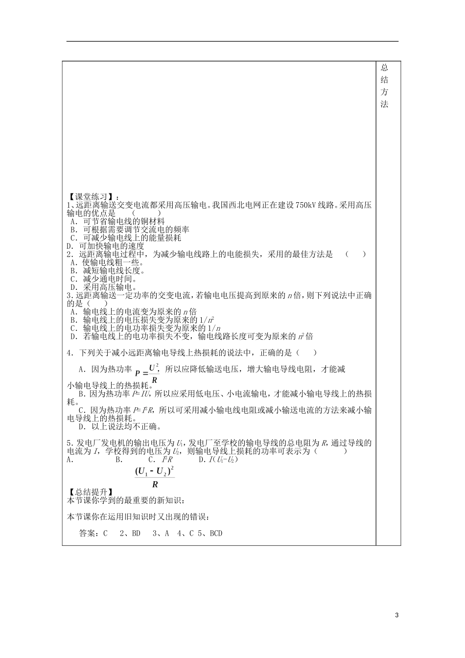 山东省泰安市肥城市第三中学2014届高中物理 5.5电能的输送学案 新人教版选修3-2_第3页