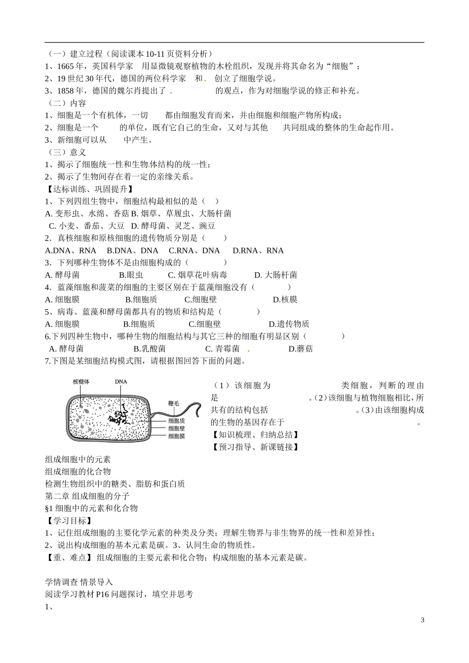 山东省淄博市淄川般阳中学2014高中生物 第一章 走近细胞 从生物圈到细胞学案 新人教版必修1_第3页