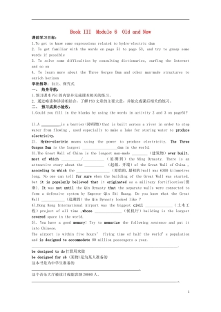 山东省威海二中高中英语 Book III Module 6 Old and New1学案 外研版必修3