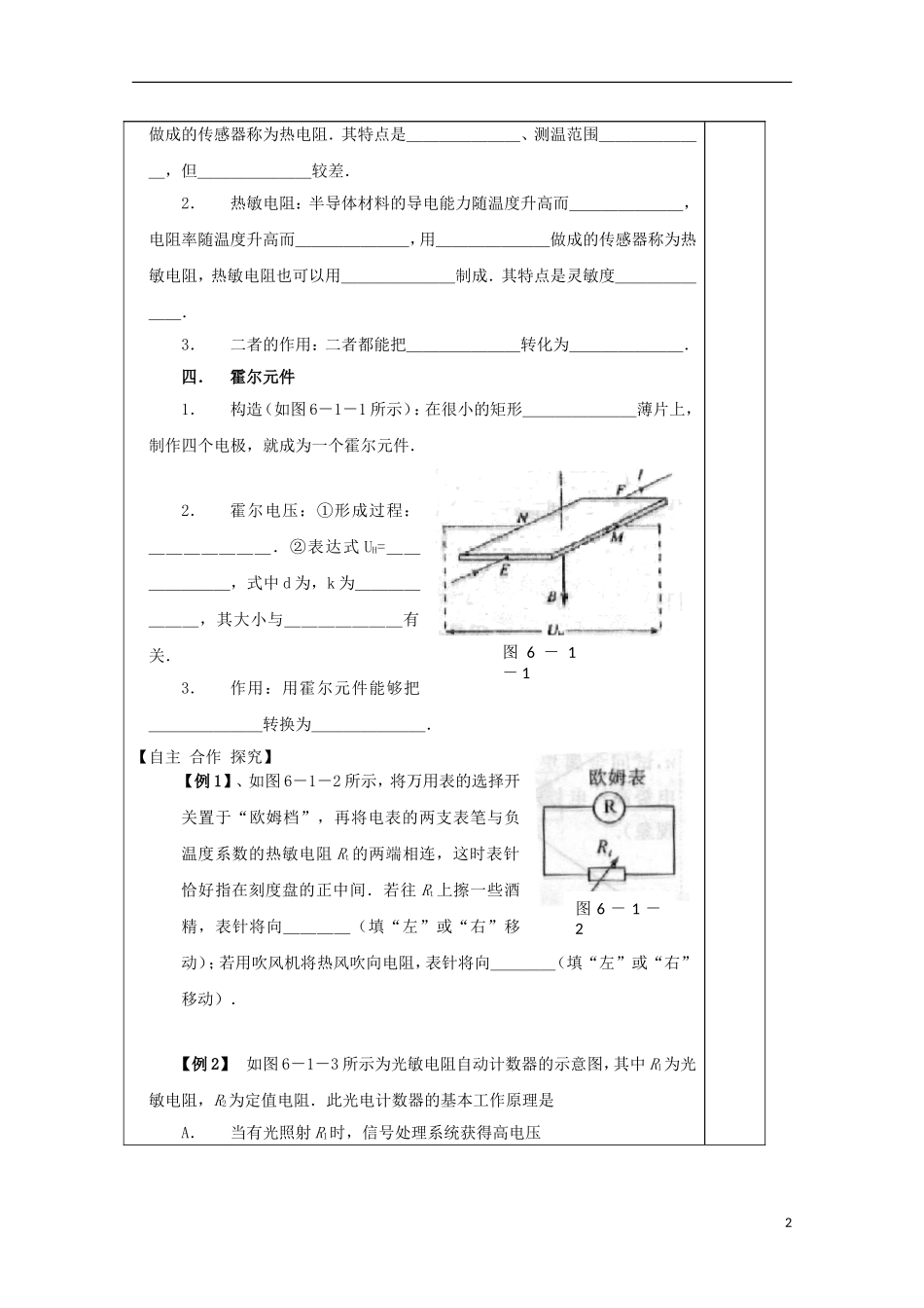 山东省泰安市肥城市第三中学2014届高中物理 6.1传感器学案 新人教版选修3-2_第2页