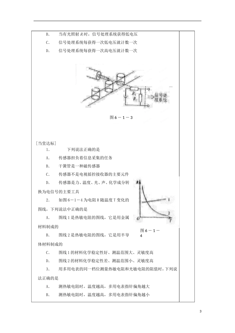 山东省泰安市肥城市第三中学2014届高中物理 6.1传感器学案 新人教版选修3-2_第3页