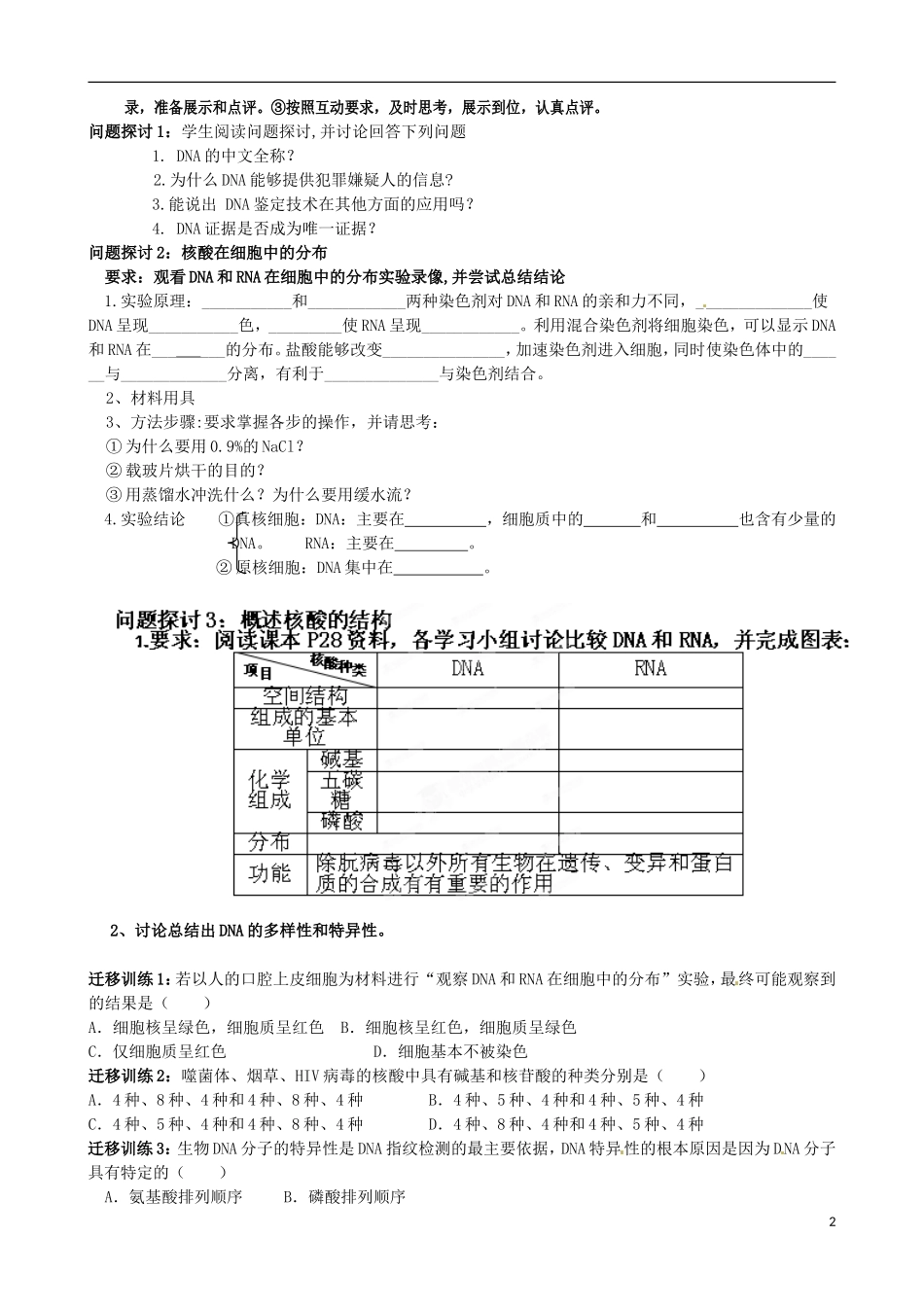 山东省泰安市肥城市第三中学2014年高中生物 2.3 遗传信息的携带者 核酸学案 新人教版必修1_第2页