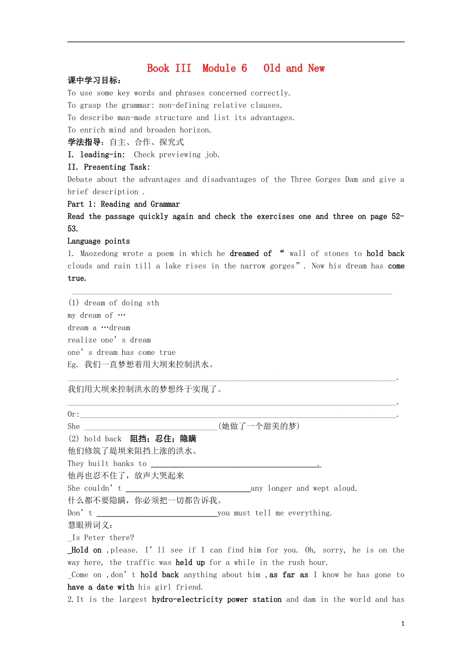 山东省威海二中高中英语 Book III Module 6 Old and New2学案 外研版必修3_第1页