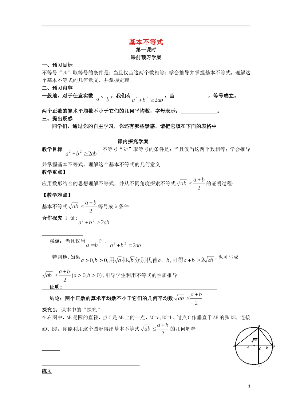山东省临清市高中数学 3.4.1 基本不等式学案 新人教A版必修5_第1页