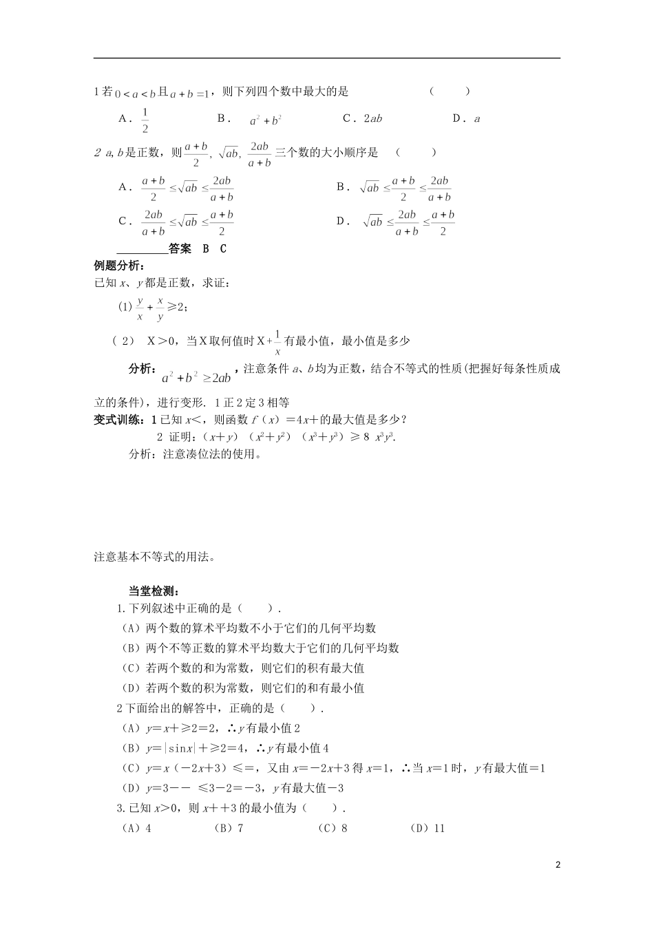 山东省临清市高中数学 3.4.1 基本不等式学案 新人教A版必修5_第2页