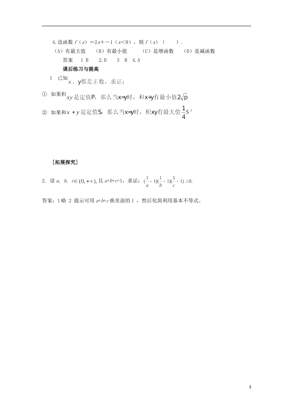 山东省临清市高中数学 3.4.1 基本不等式学案 新人教A版必修5_第3页