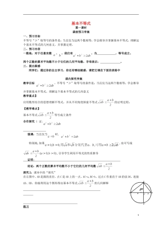 山东省临清市高中数学 3.4.1 基本不等式学案 新人教A版必修5