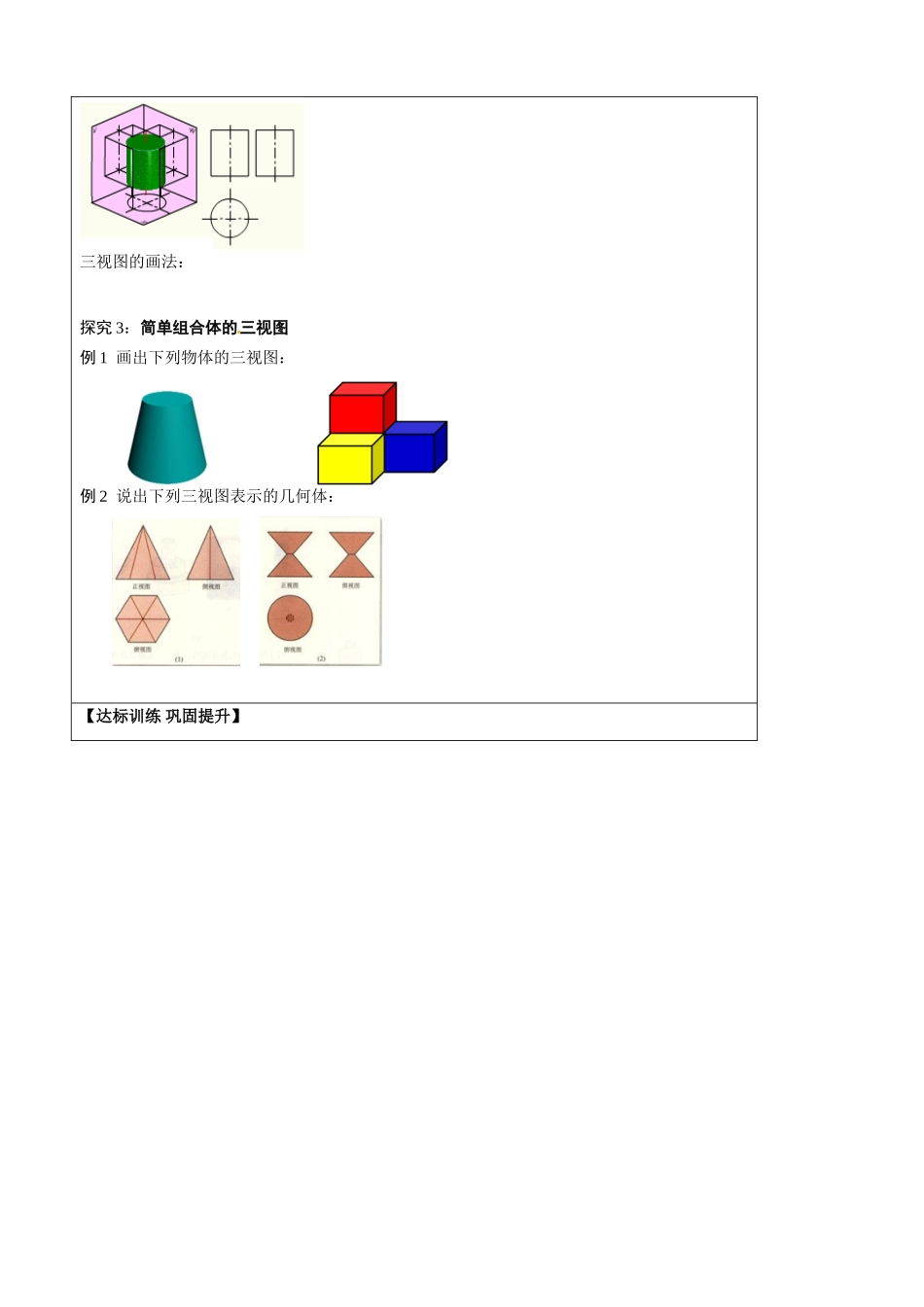 山东省淄博市淄川般阳中学2014高中数学《1.2.1 中心投影与平行投影、1.2.2 空间几何体的三视图》导学案 新人教A版必修2_第2页