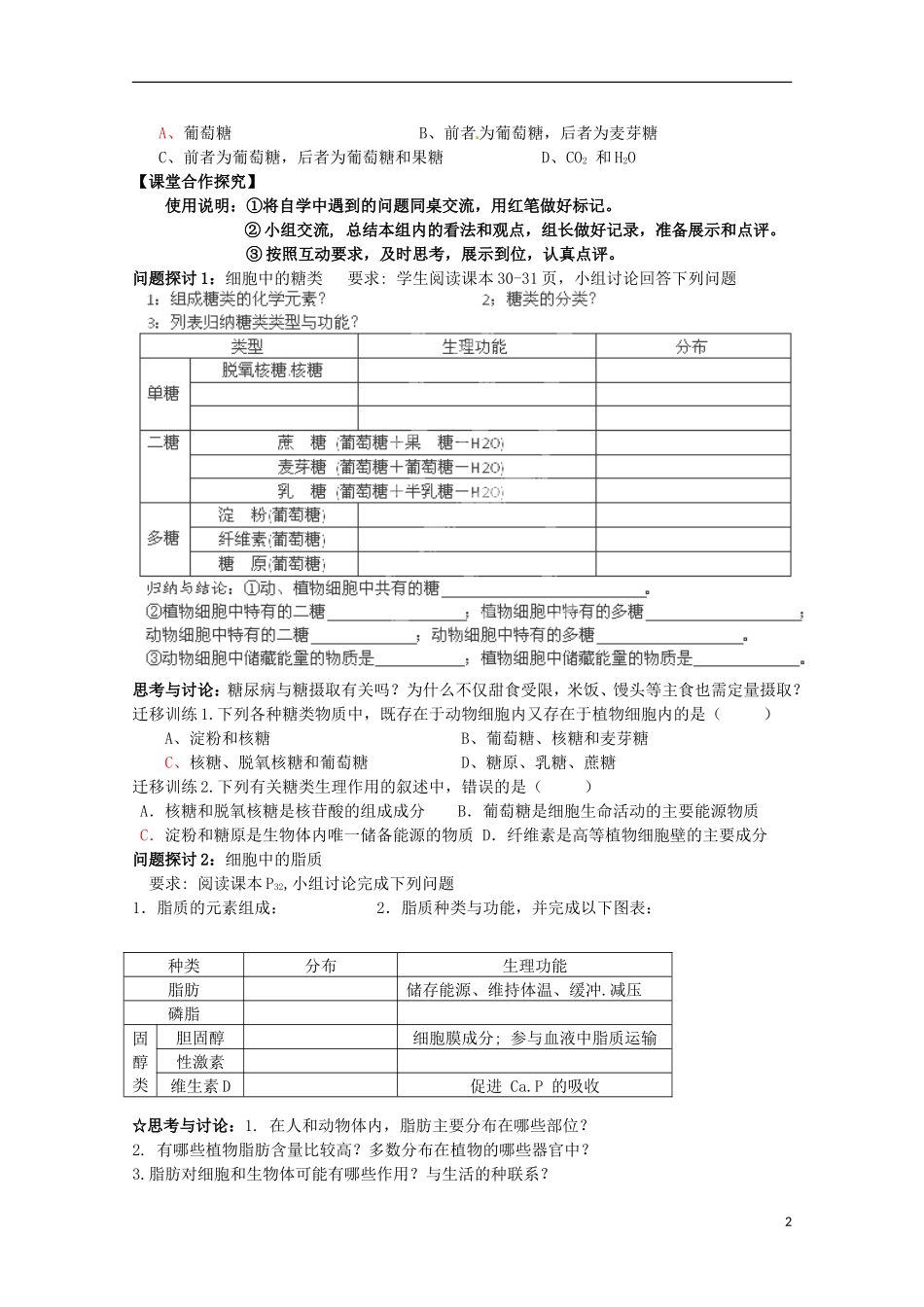 山东省泰安市肥城市第三中学2014年高中生物 2.4 细胞中的糖类和脂质学案 新人教版必修1_第2页