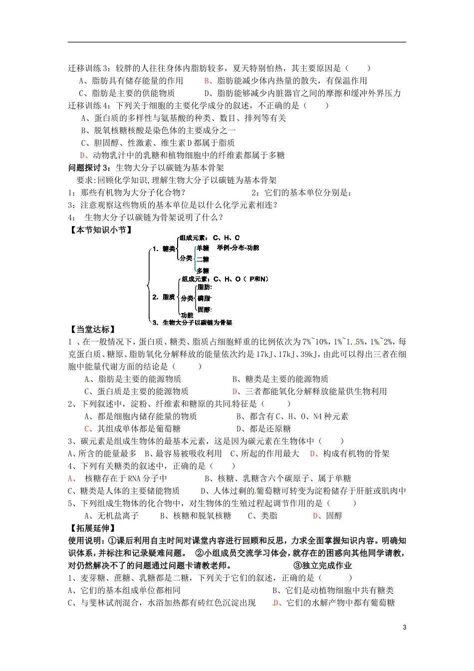 山东省泰安市肥城市第三中学2014年高中生物 2.4 细胞中的糖类和脂质学案 新人教版必修1_第3页