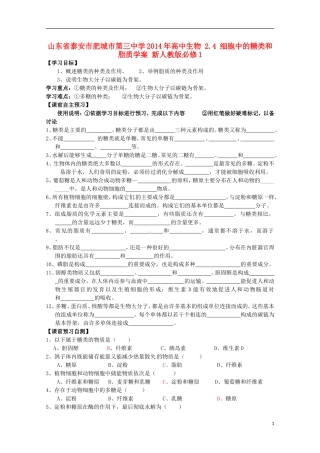 山东省泰安市肥城市第三中学2014年高中生物 2.4 细胞中的糖类和脂质学案 新人教版必修1