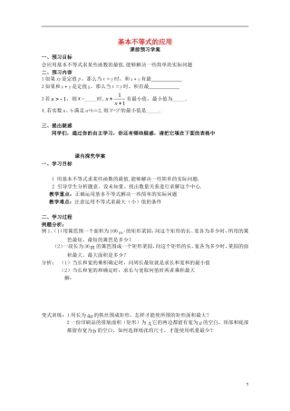 山东省临清市高中数学 3.4.2 基本不等式的应用学案 新人教A版必修5