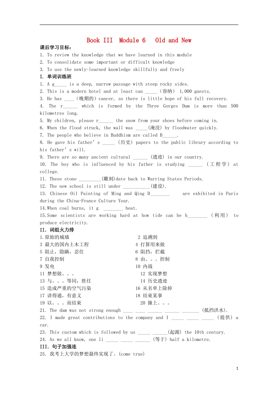 山东省威海二中高中英语 Book III Module 6 Old and New3学案 外研版必修3_第1页