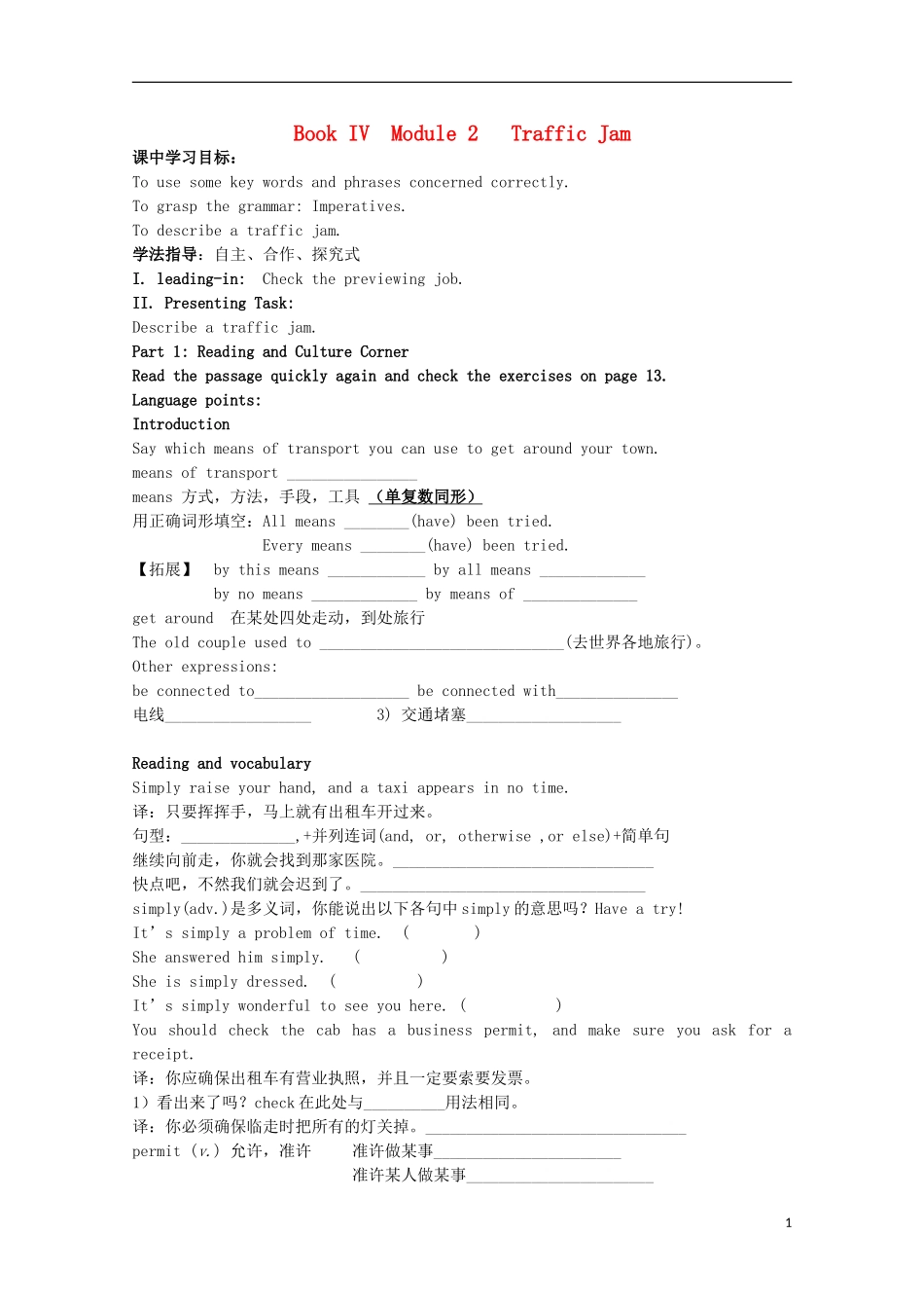 山东省威海二中高中英语 Book IV Module 2 Traffic Jam 2学案 外研版必修4_第1页