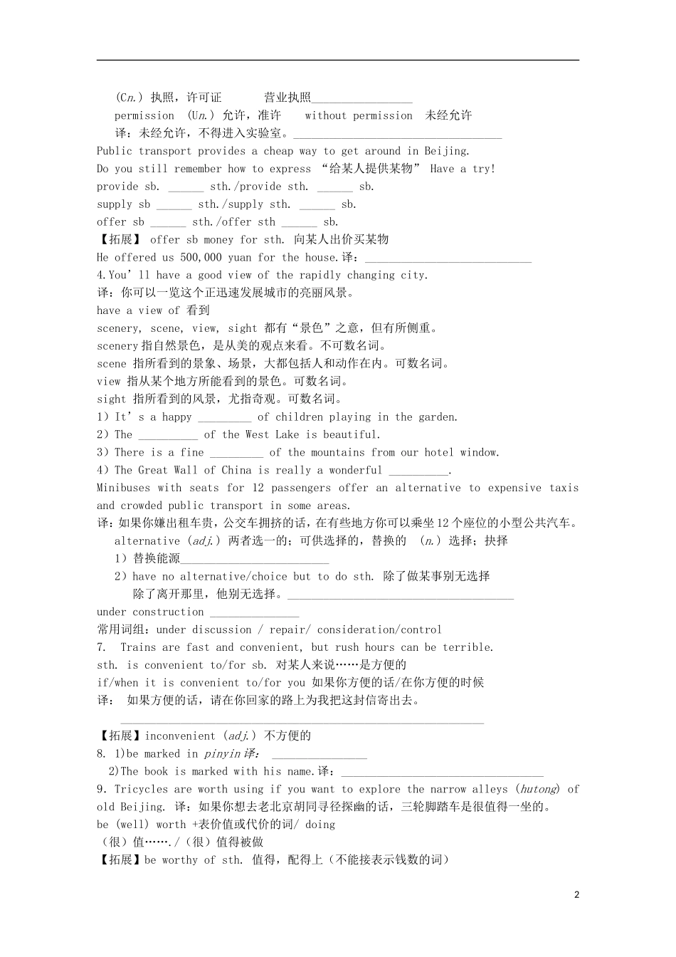 山东省威海二中高中英语 Book IV Module 2 Traffic Jam 2学案 外研版必修4_第2页