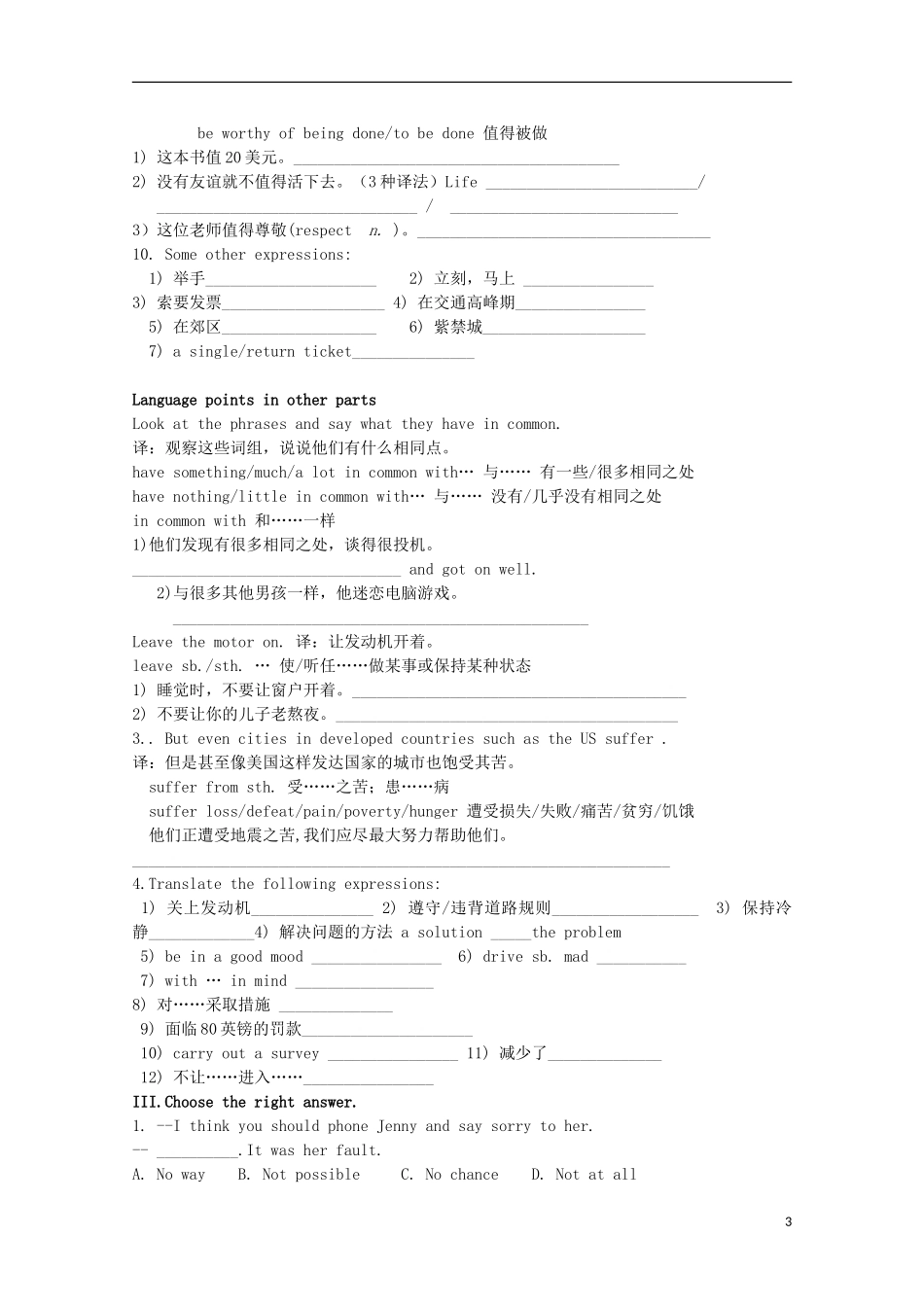 山东省威海二中高中英语 Book IV Module 2 Traffic Jam 2学案 外研版必修4_第3页