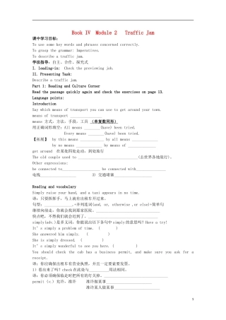 山东省威海二中高中英语 Book IV Module 2 Traffic Jam 2学案 外研版必修4