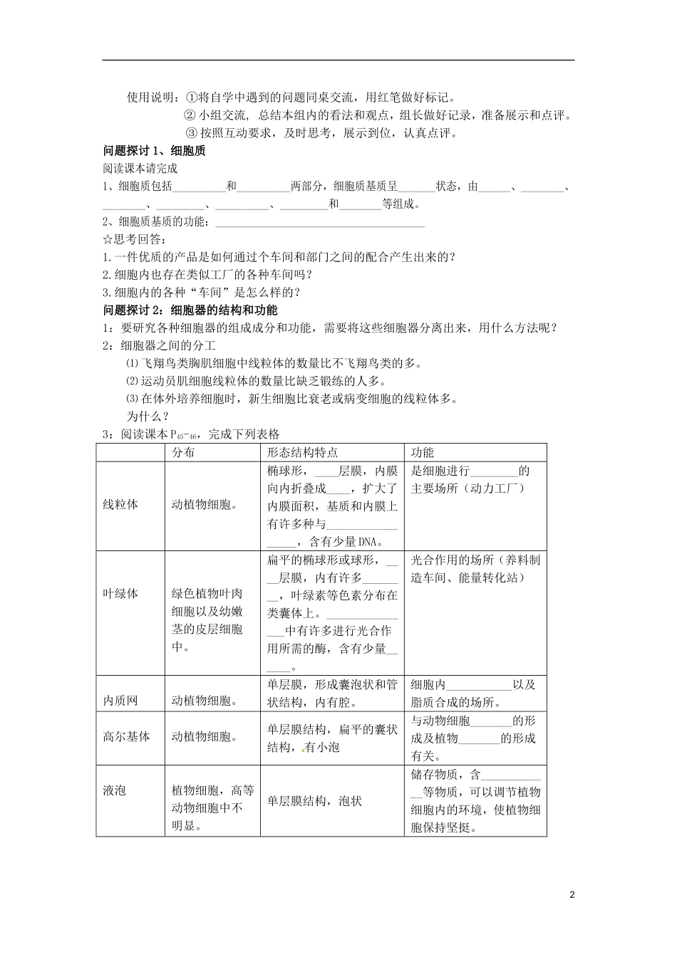 山东省泰安市肥城市第三中学2014年高中生物 3.2 细胞器 系统内的分工合作（第1课时）学案 新人教版必修1_第2页