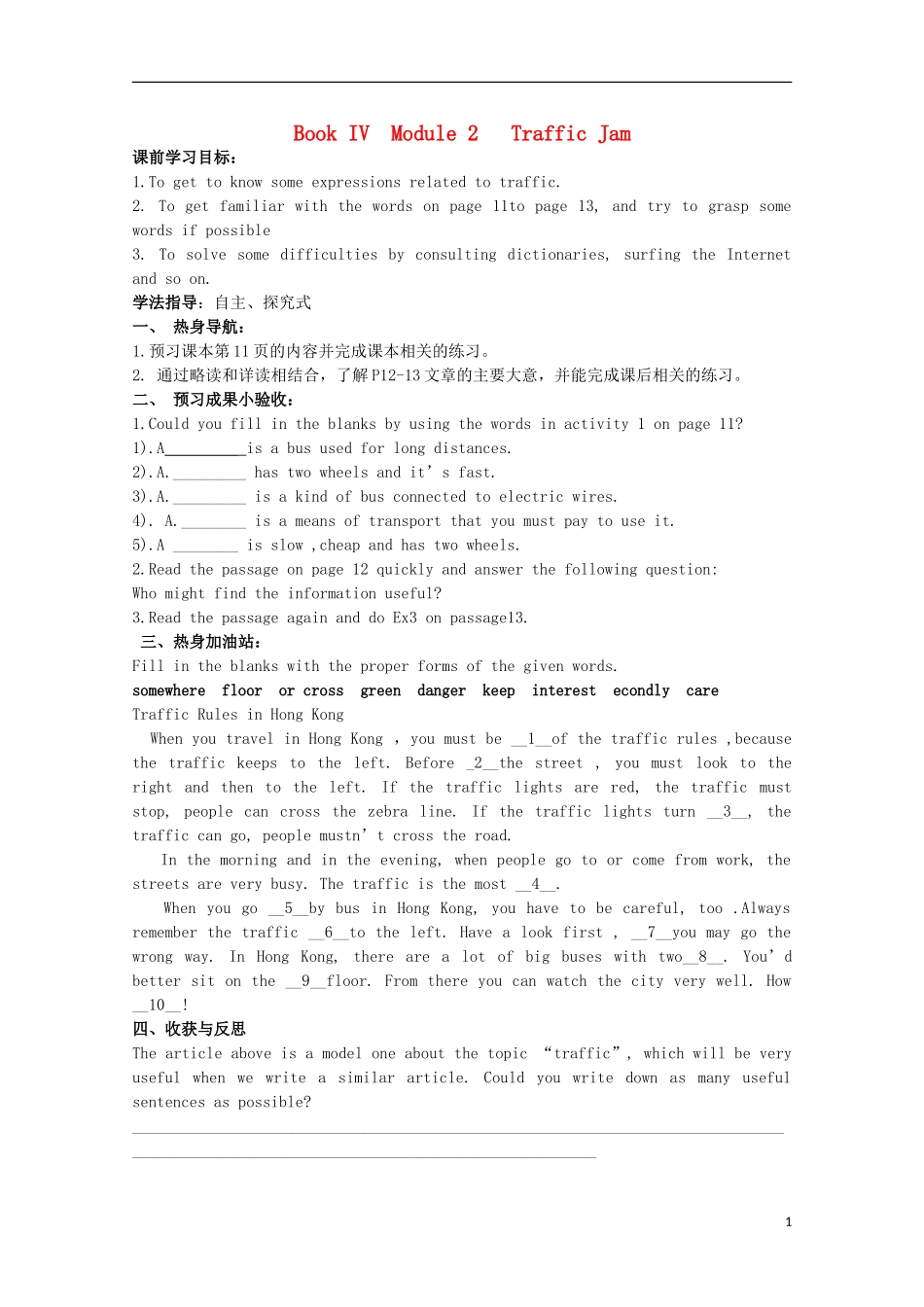 山东省威海二中高中英语 Book IV Module 2 Traffic Jam1学案 外研版必修4_第1页