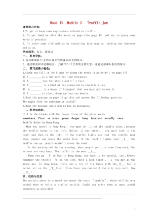 山东省威海二中高中英语 Book IV Module 2 Traffic Jam1学案 外研版必修4