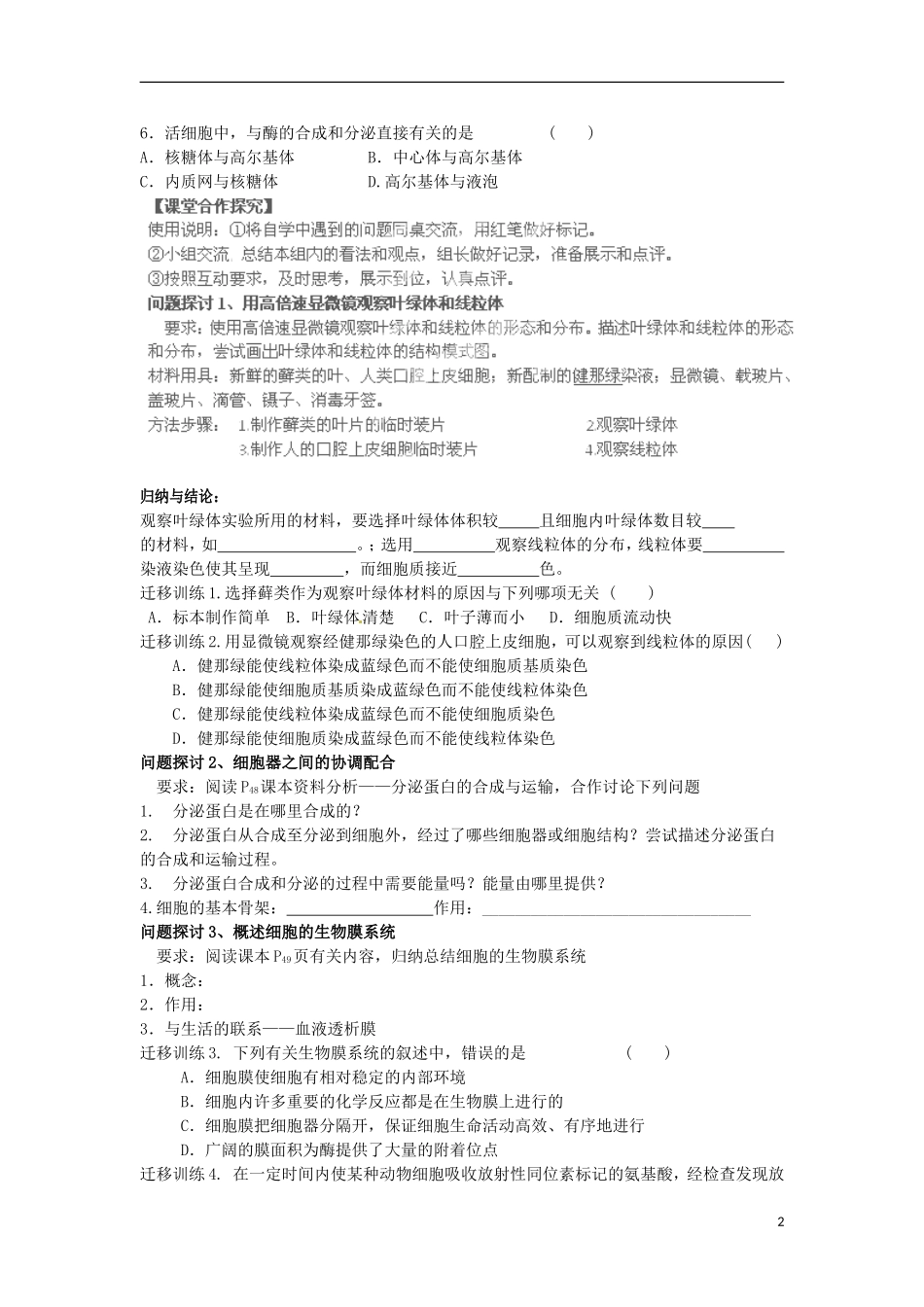 山东省泰安市肥城市第三中学2014年高中生物 3.2 细胞器 系统内的分工合作（第2课时）学案 新人教版必修1_第2页