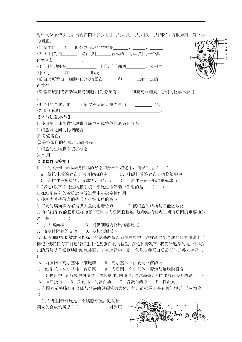 山东省泰安市肥城市第三中学2014年高中生物 3.2 细胞器 系统内的分工合作（第2课时）学案 新人教版必修1_第3页