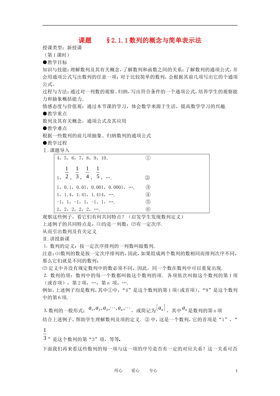山东省临清市高中数学全套教学案 2.1数列的概念 必修5_第1页