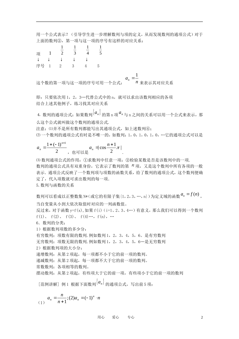 山东省临清市高中数学全套教学案 2.1数列的概念 必修5_第2页
