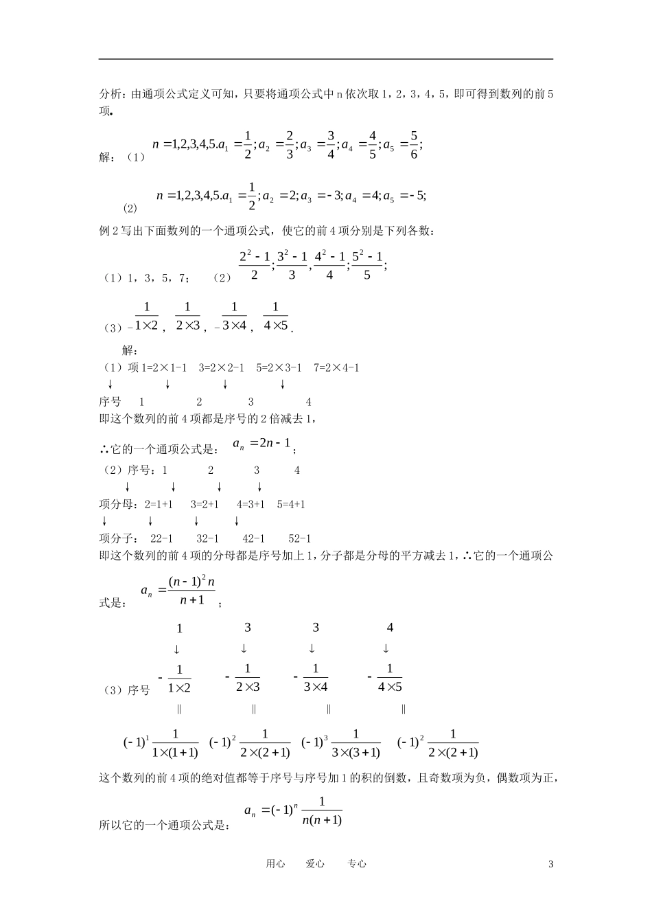山东省临清市高中数学全套教学案 2.1数列的概念 必修5_第3页