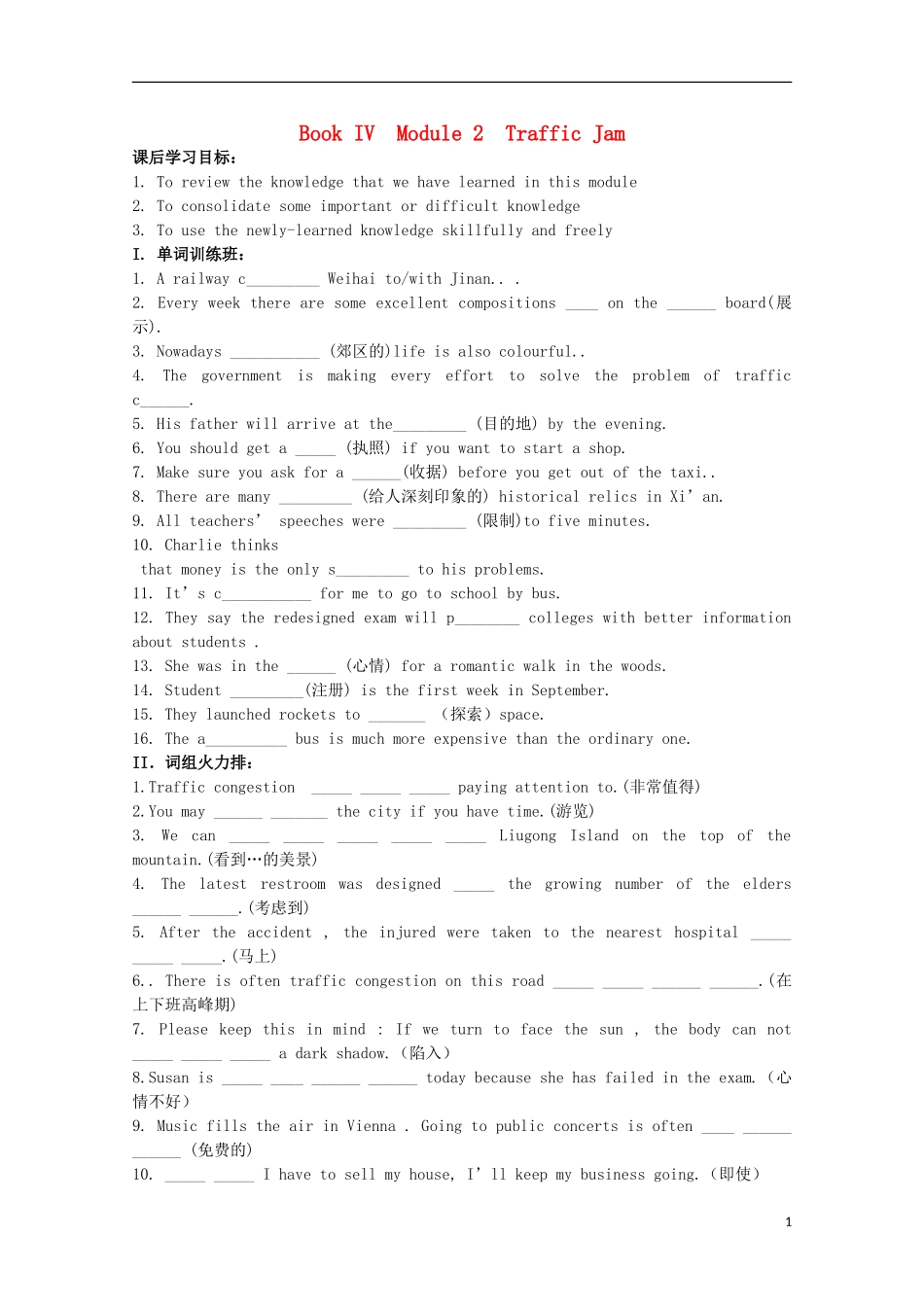 山东省威海二中高中英语 Book IV Module 2 Traffic Jam3学案 外研版必修4_第1页
