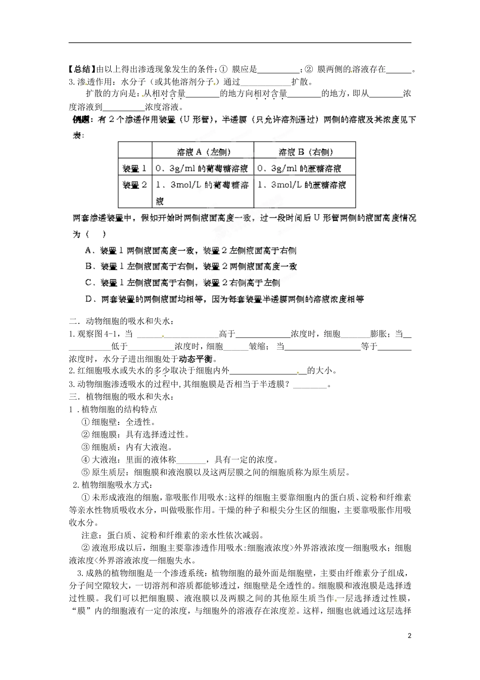 山东省泰安市肥城市第三中学2014年高中生物 4.1 物质跨膜运输的实例（1）学案 新人教版必修1_第2页