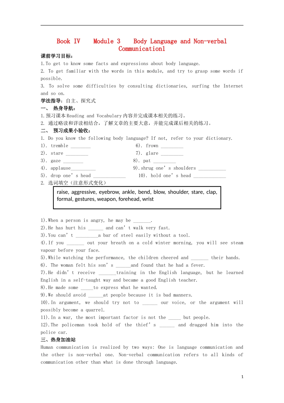 山东省威海二中高中英语 Book IV Module 3 Body Language and Non-verbal Communication1学案 外研版必修4_第1页