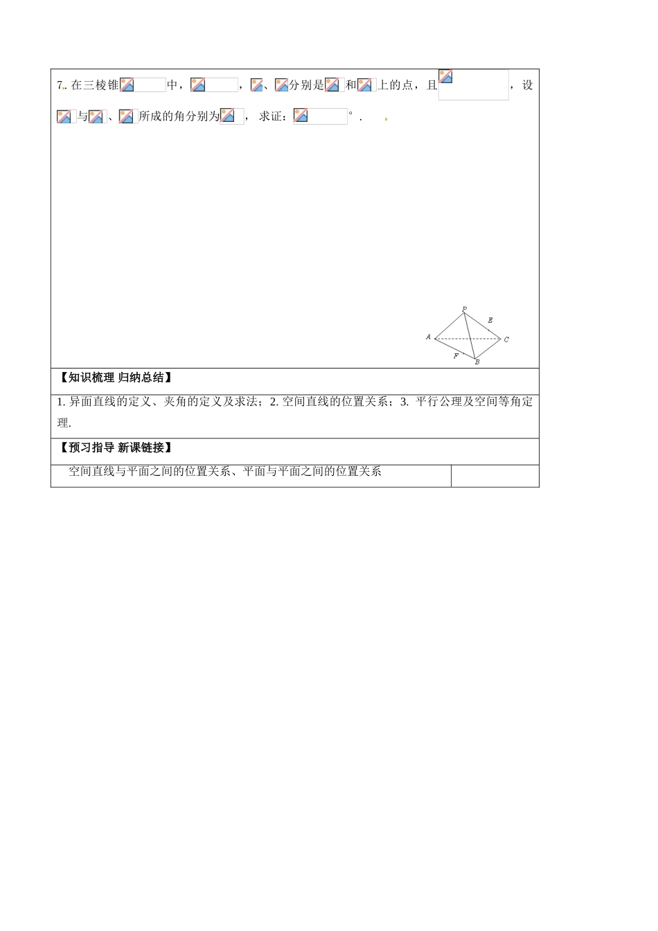 山东省淄博市淄川般阳中学2014高中数学《2.1.2 空间直线与直线之间的位置关系》导学案 新人教A版必修2_第3页