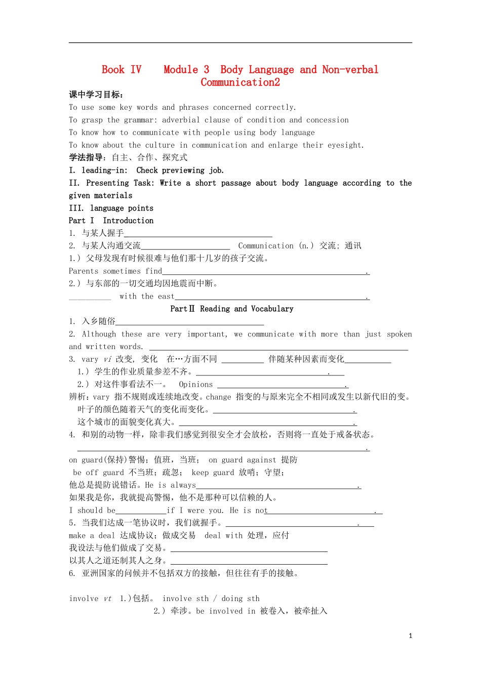 山东省威海二中高中英语 Book IV Module 3 Body Language and Non-verbal Communication2学案 外研版必修4_第1页