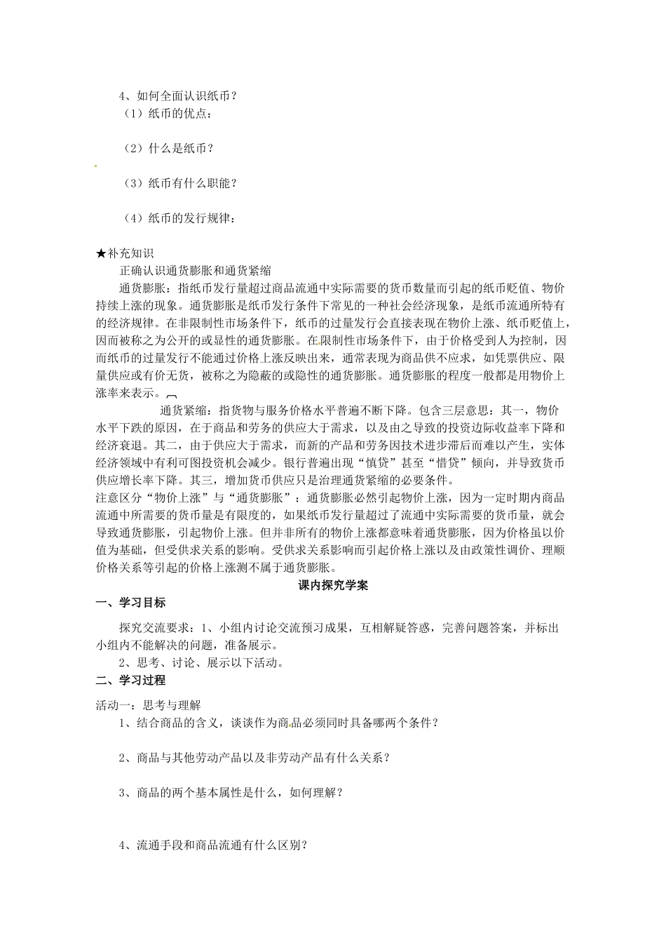 山东省临清市高中政治 1.1《揭开货币的神秘面纱》精品学案 新人教版必修1_第2页